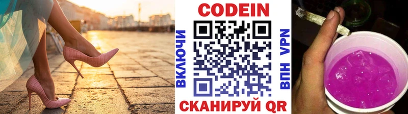 Кодеин напиток Lean (лин) Гаджиево